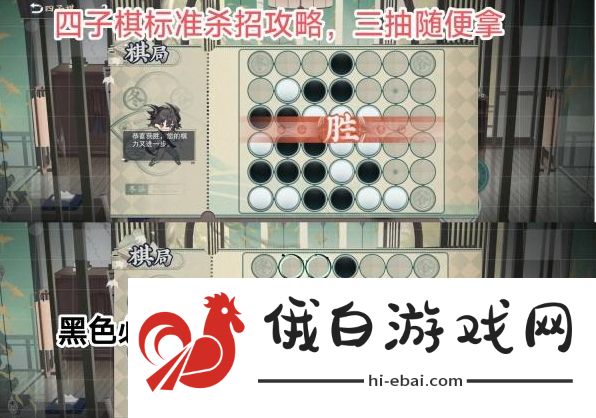 《物华弥新》四子棋普通局怎么过