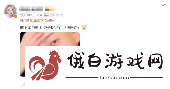 LOL战队KDF官宣改名DNF