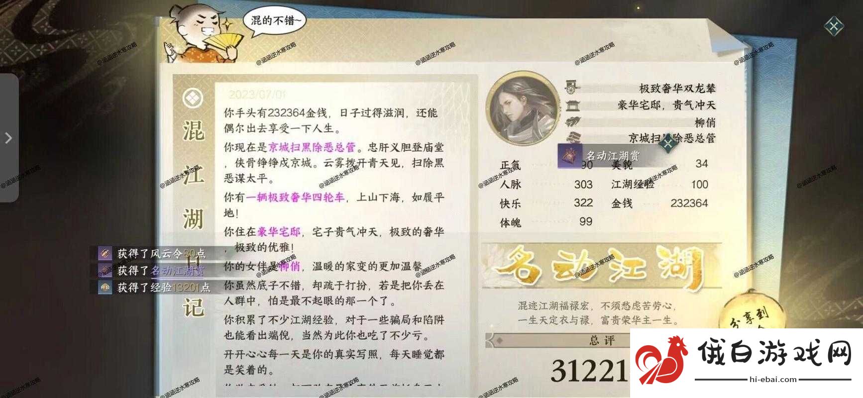 逆水寒手游玉藕记任务全攻略