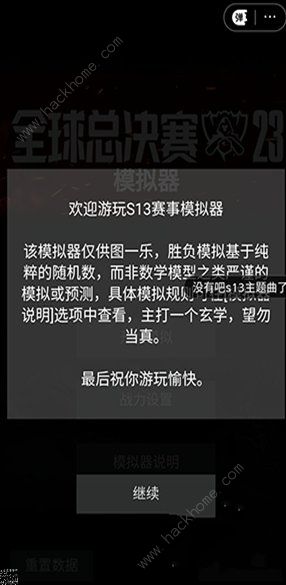 英雄联盟s13模拟器在哪能玩 LOLs13模拟器下载链接网址分享图片2