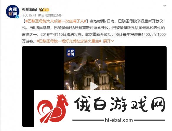 巴黎**院重新开放！育碧分享短片庆祝“巴黎夫人”回归