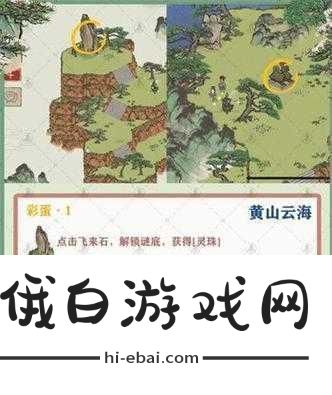 江南百景图歙县双鲤石碑全攻略解锁徽州探险新篇章