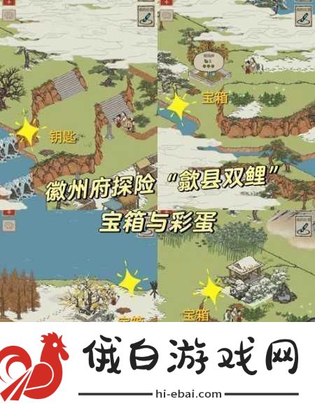 江南百景图歙县双鲤石碑全攻略解锁徽州探险新篇章