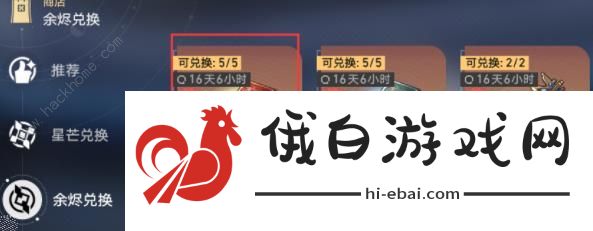 崩坏星穹铁道限定卡池星琼获取攻略 1.4版本星琼怎么获取图片8