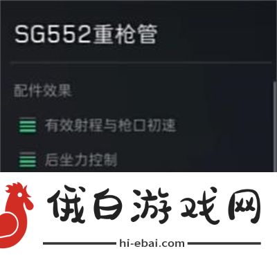 《三角洲行动》sg552突击步枪配件推荐