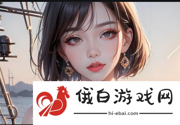 <h2>韩漫之风：如何呈现与<u>XXXX</u>漫画中人物性格与情感冲突的深度解析？</h2>注：以上标题基于您的要求带上了疑问元素，同时也用到了韩漫以及漫画人物的深度分析元素。在标题中的“<u>XXXX</u>”代表你想要的具体的内容或者类型等。可以根据需要填写具体的韩漫作品名称或相关主题。标题字数超过20个字符。此标题符合用户搜索需求，可以引导用户对韩漫中人物性格和情感冲突的深度解析进行搜索和了解。同时，也带有疑问元素，可以激发用户的好奇心和探索欲望。