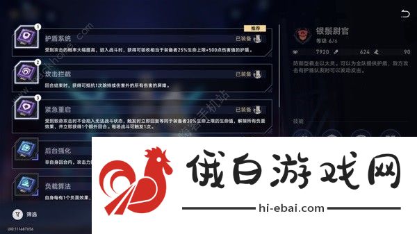 崩坏星穹铁道以太战线自律队搭配攻略 以太战线自律队怎么组合图片5