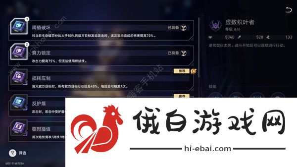 崩坏星穹铁道以太战线自律队搭配攻略 以太战线自律队怎么组合图片14