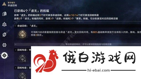 崩坏星穹铁道寰宇蝗灾回响交错大全 寰宇蝗灾回响交错属性怎么样图片1