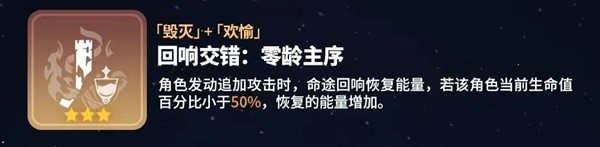 崩坏星穹铁道寰宇蝗灾回响交错大全 寰宇蝗灾回响交错属性怎么样图片4