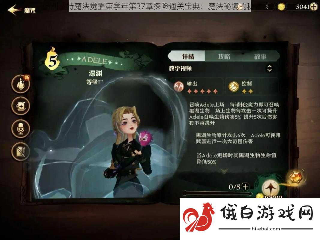 哈利波特魔法觉醒第学年第37章探险通关宝典