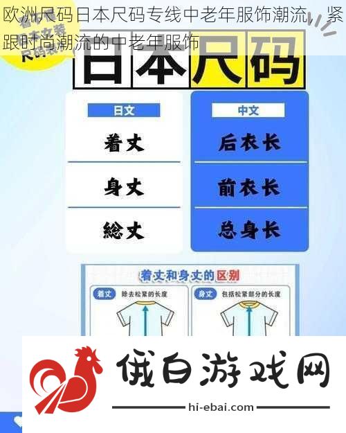 欧洲尺码日本尺码专线中老年服饰潮流