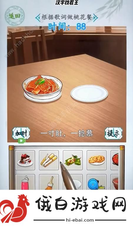 汉字找茬王根据歌词做桃花餐攻略 听歌作图3怎么过图片1