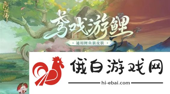 阴阳师缘结趣游活动怎么玩