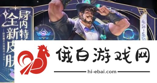 《王者荣耀》程咬金群星魔术团皮肤特效展示