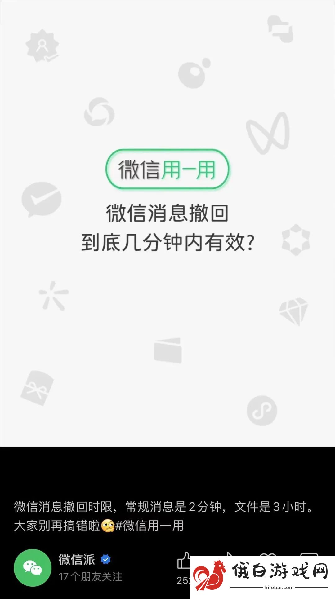 《微信》发文件多长时间还可以撤回