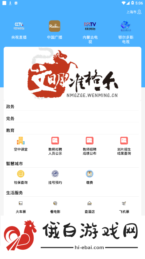 醉美准格尔APP下载