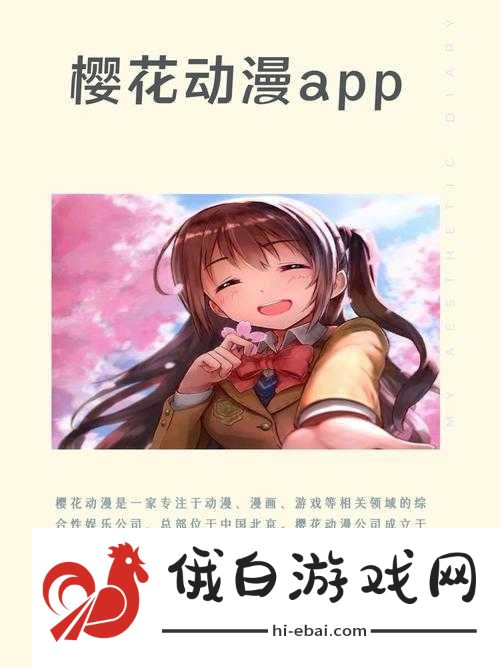 樱花动漫永久免费