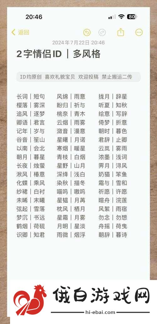 楚留香主题情侣搞笑昵称大全，幽默风趣的CP名字一网打尽