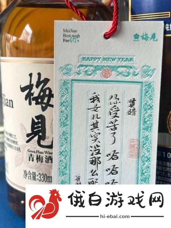 男女文案引争议！知名酒品牌梅见发布声明道歉