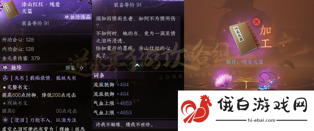 《逆水寒手游》1.3.2新增独珍装备获取方式