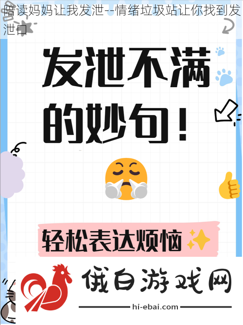 陪读妈妈让我发泄