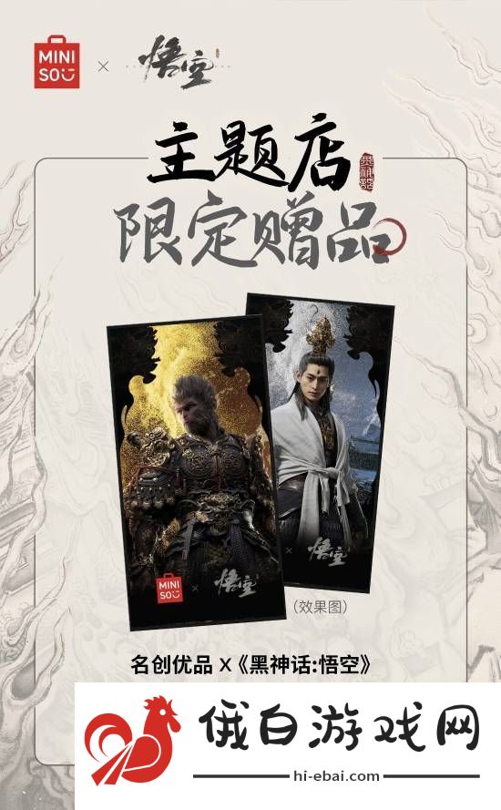 名创x黑神话