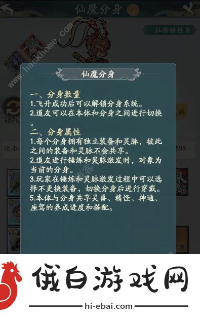 寻道大千仙魔分身怎么开启 仙魔分身解锁及配置推荐图片1