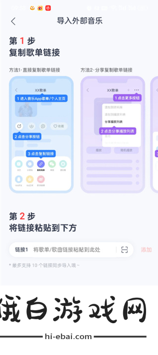 《网易云音乐》外部歌单怎么导入