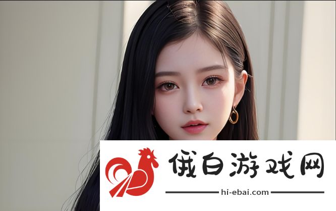 《乱女1一7第一章乱女小丹》是如何展现小丹成长与情感冲突的？