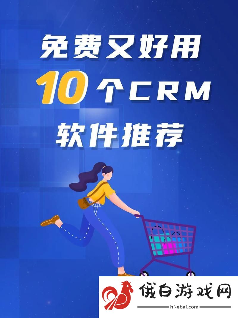 探索成免费的crm1688