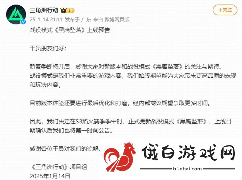 《三角洲行动》战役模式将延期