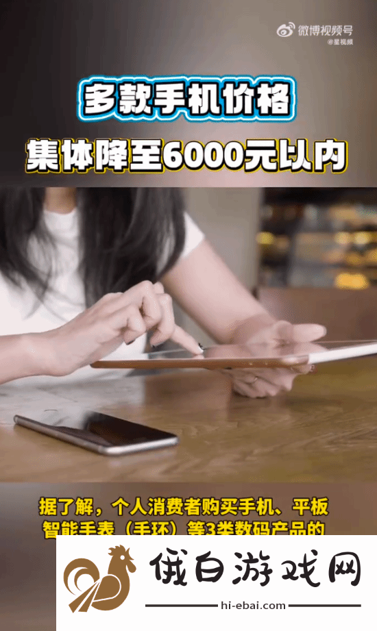 多款手机价格集体降至6000以内！苹果某型号直降千元