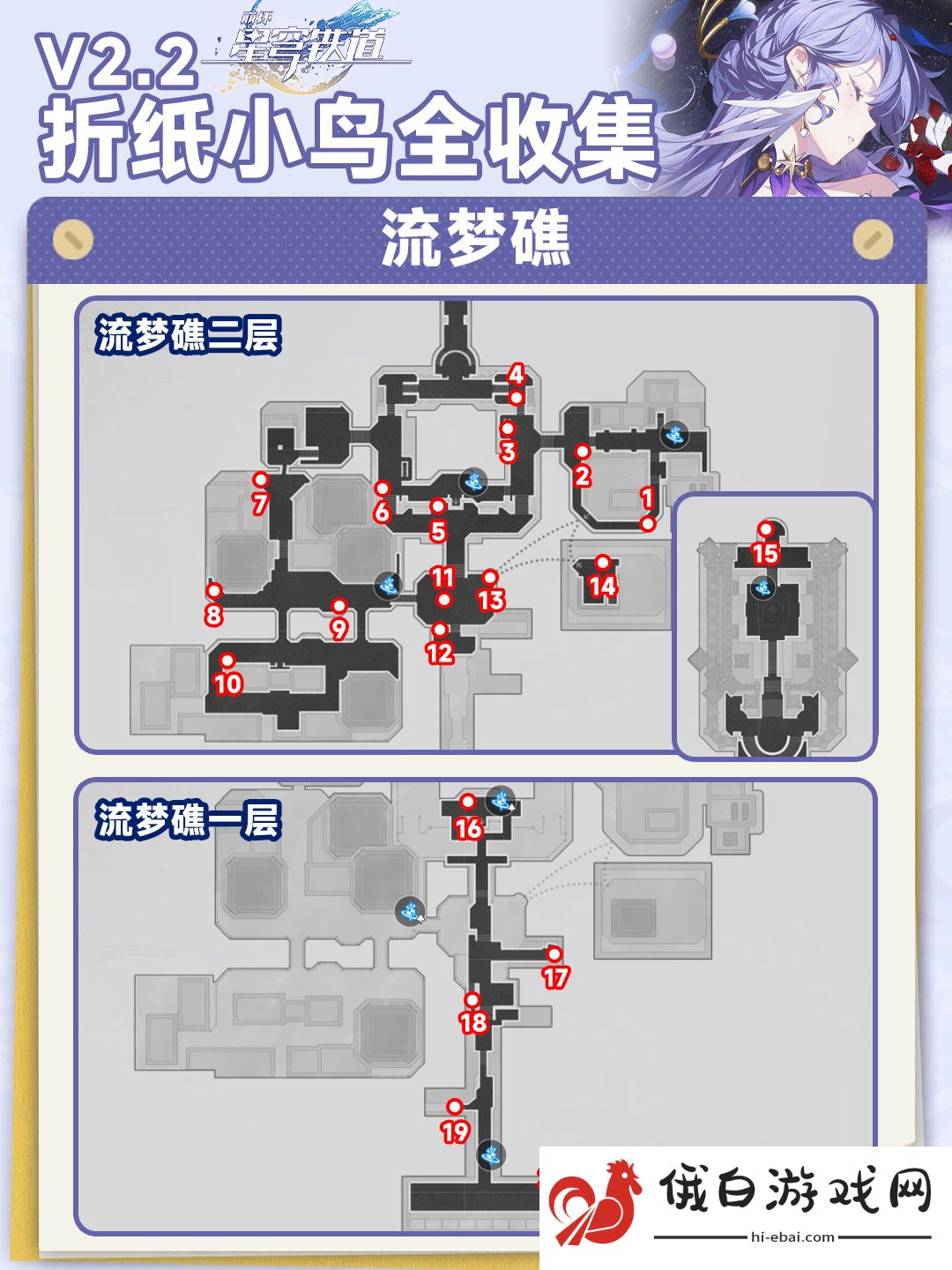 《崩坏：星穹铁道》2.2折纸小鸟全收集攻略