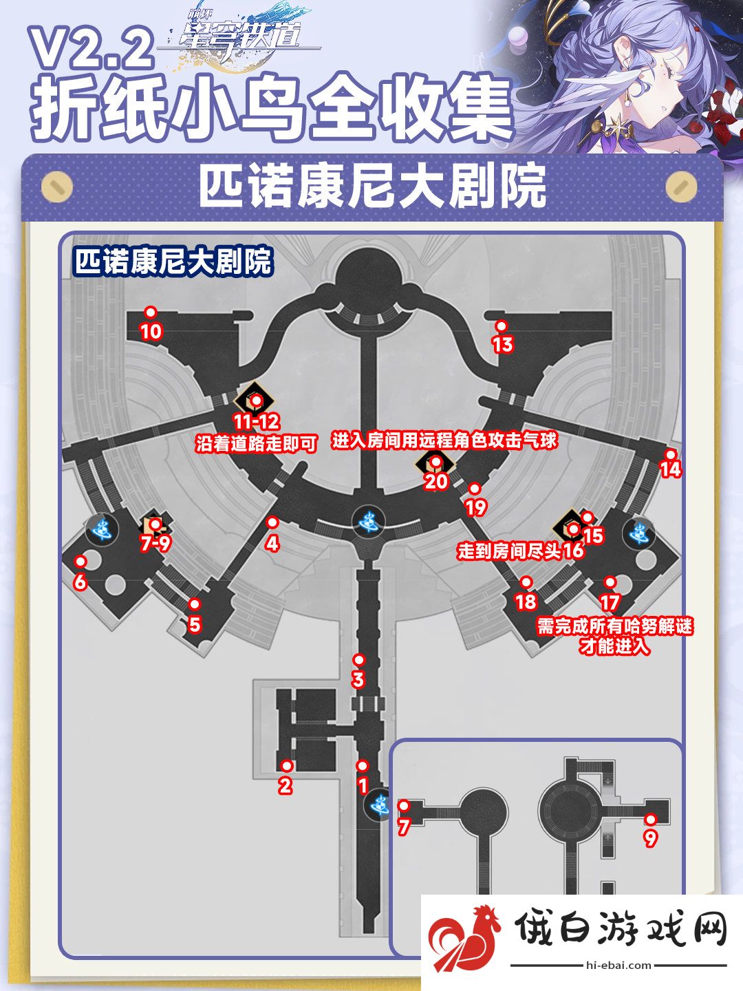 《崩坏：星穹铁道》2.2折纸小鸟全收集攻略