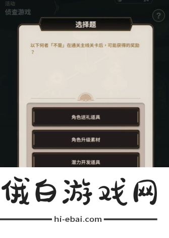 《新世界狂欢》侦查游戏答案分享