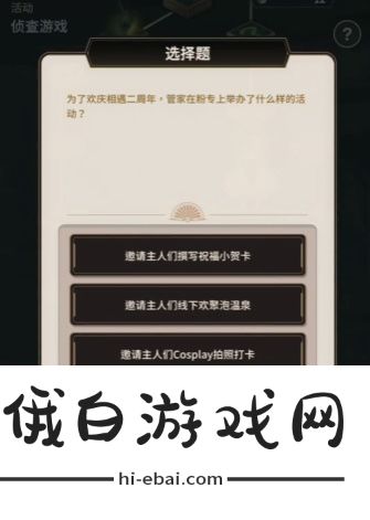 《新世界狂欢》侦查游戏答案分享