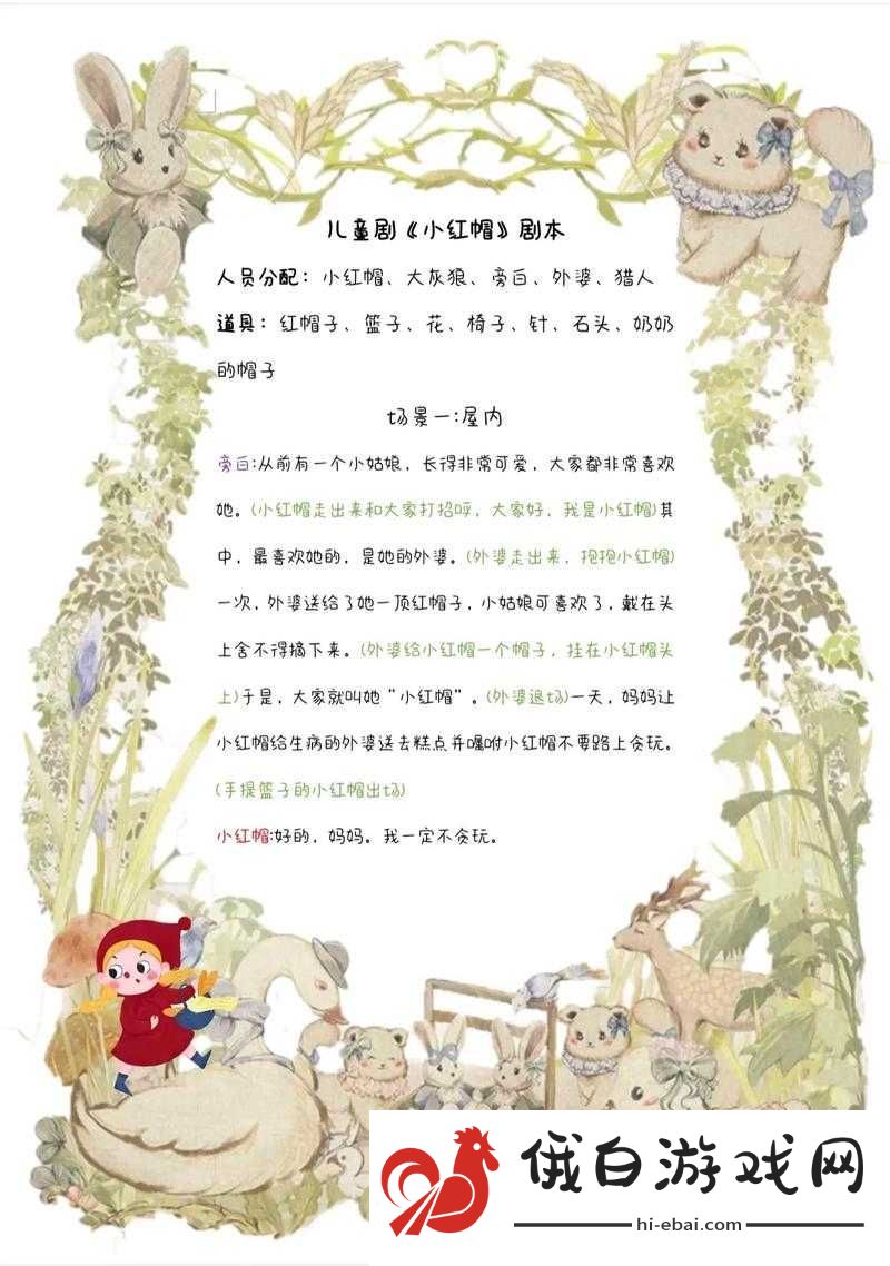 童话中单纯又荡漾的小红帽