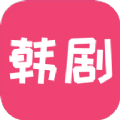 看韩剧最全的追剧app推荐