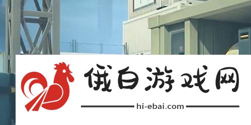 绝区零第三幕哨站飞鸟任务完成方法攻略分享