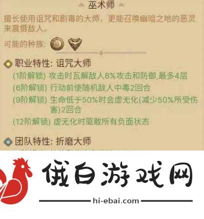 元素方尖游戏中巫术师职业的技能特点与玩法深度解析