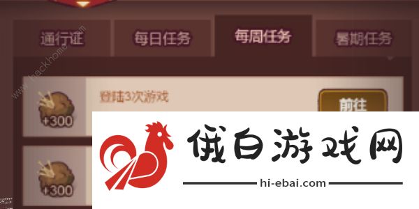 咸鱼之王食神通行证任务奖励有哪些 食神通行证任务奖励大全图片2