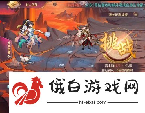 三国志幻想大陆山河遗迹晓战金鼓第六章攻略