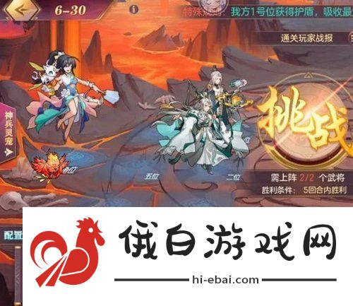 三国志幻想大陆山河遗迹晓战金鼓第六章攻略