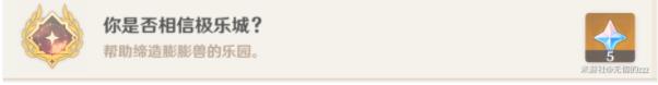 原神你是否相信极乐城隐藏成就怎么得 你是否相信极乐城成就解锁攻略图片11