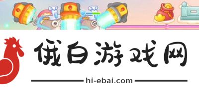 2023保卫萝卜4周赛8.20攻略 2023年8月20日周赛怎么三星通关图片2