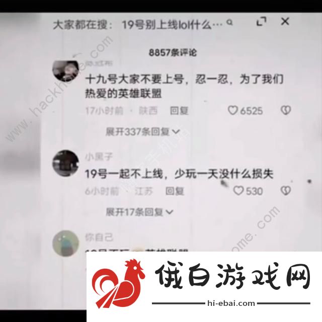 英雄联盟19号不上线怎么回事 LOL19号不上线时间解析图片2