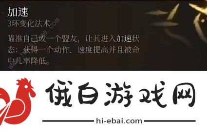 博德之门3预言学派法师BD怎么搭配 预言学派法师BD选择推荐图片7