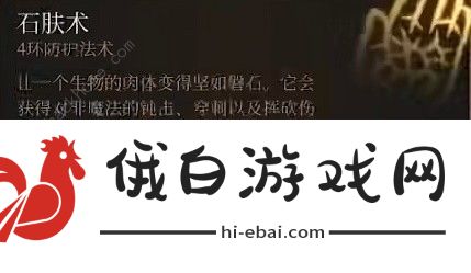 博德之门3预言学派法师BD怎么搭配 预言学派法师BD选择推荐图片10