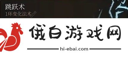 博德之门3预言学派法师BD怎么搭配 预言学派法师BD选择推荐图片19